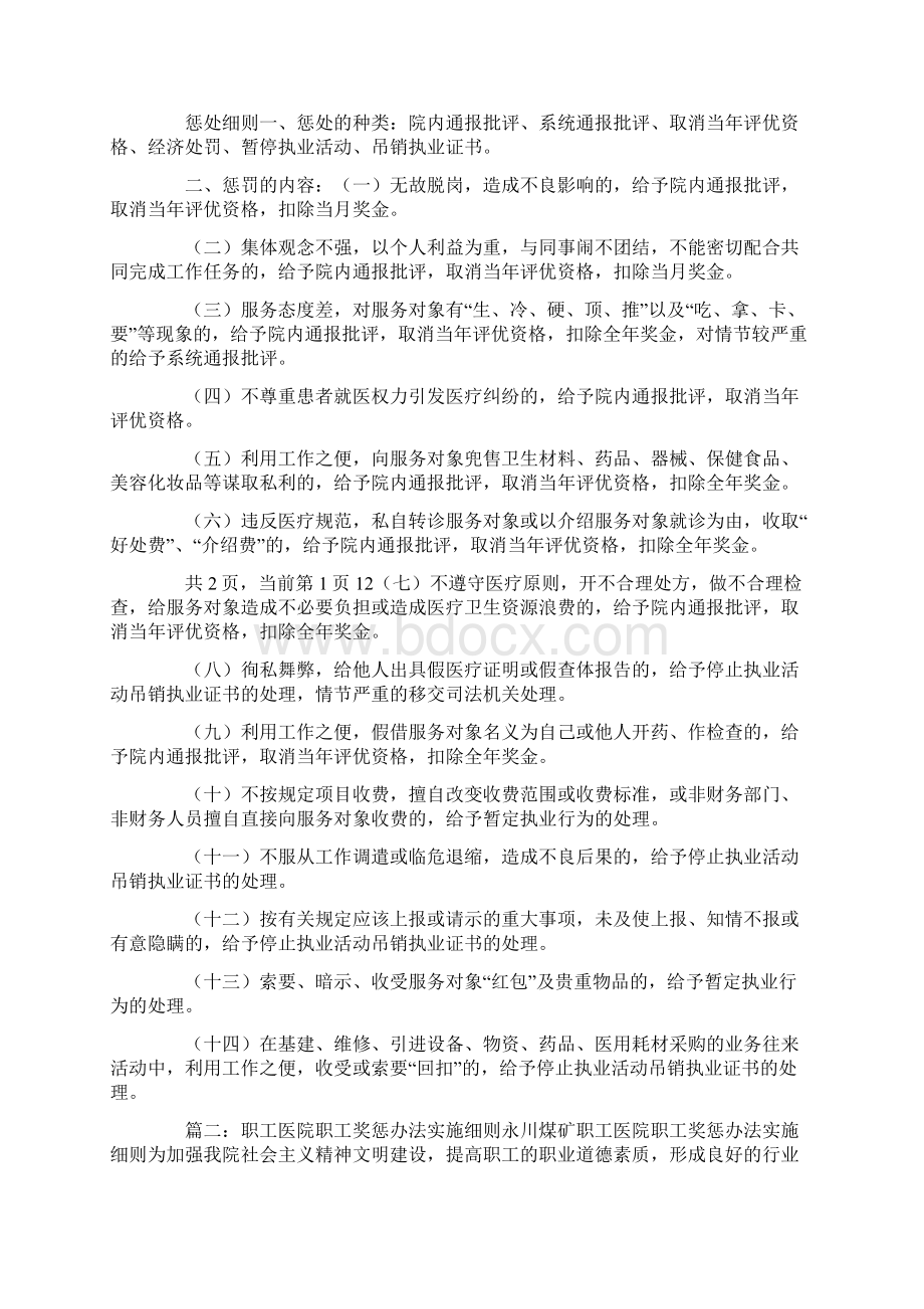 最新某某医院职工奖惩办法实施细则 精品.docx_第2页