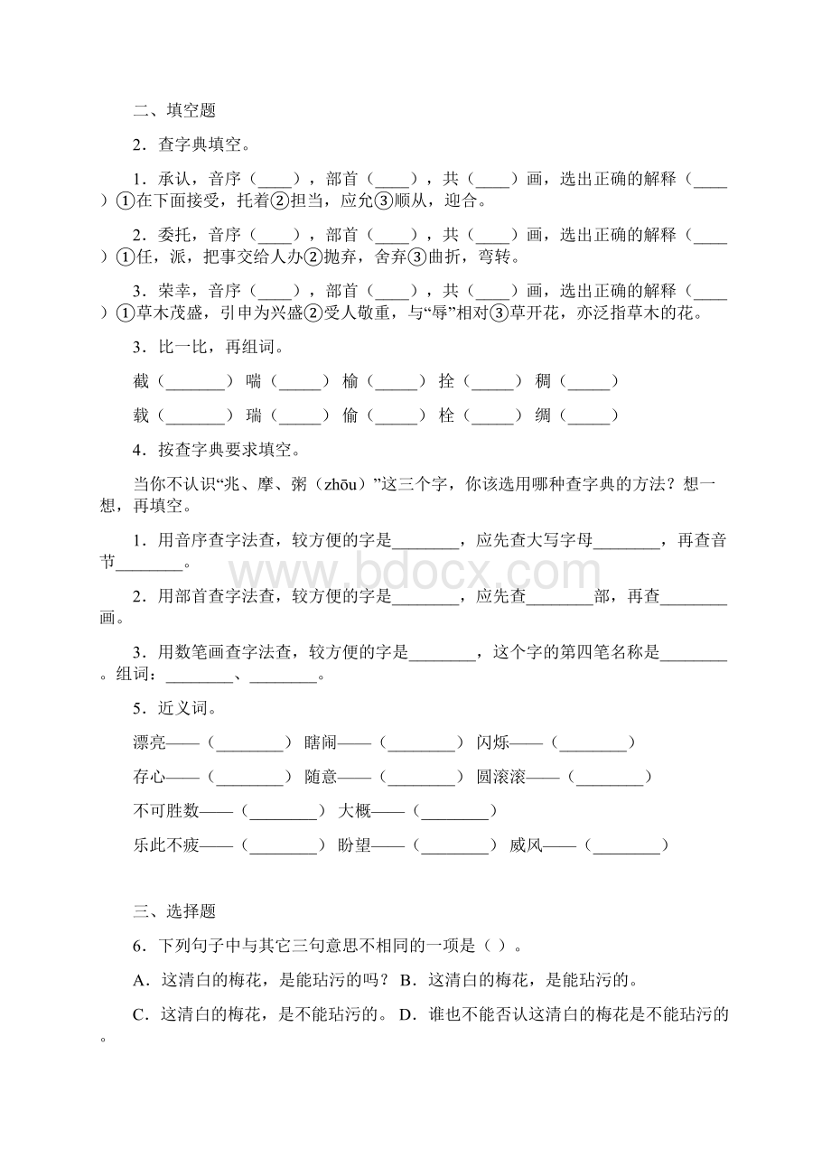 部编版五年级语文下册《第一单元检测卷》附答案Word格式文档下载.docx_第2页