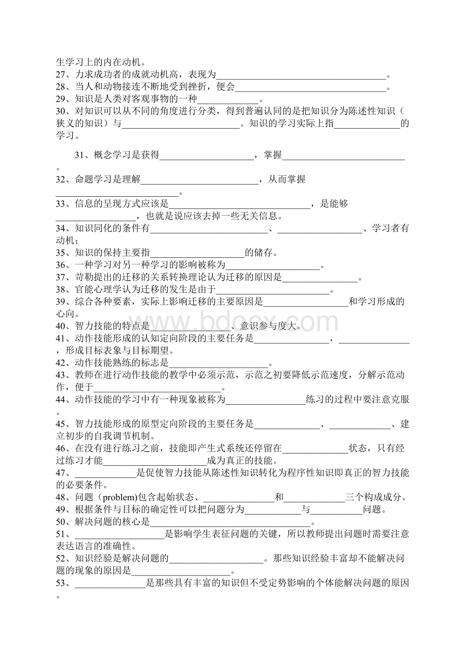 特岗教师考试教育心理学题库55页版精华版.docx_第2页