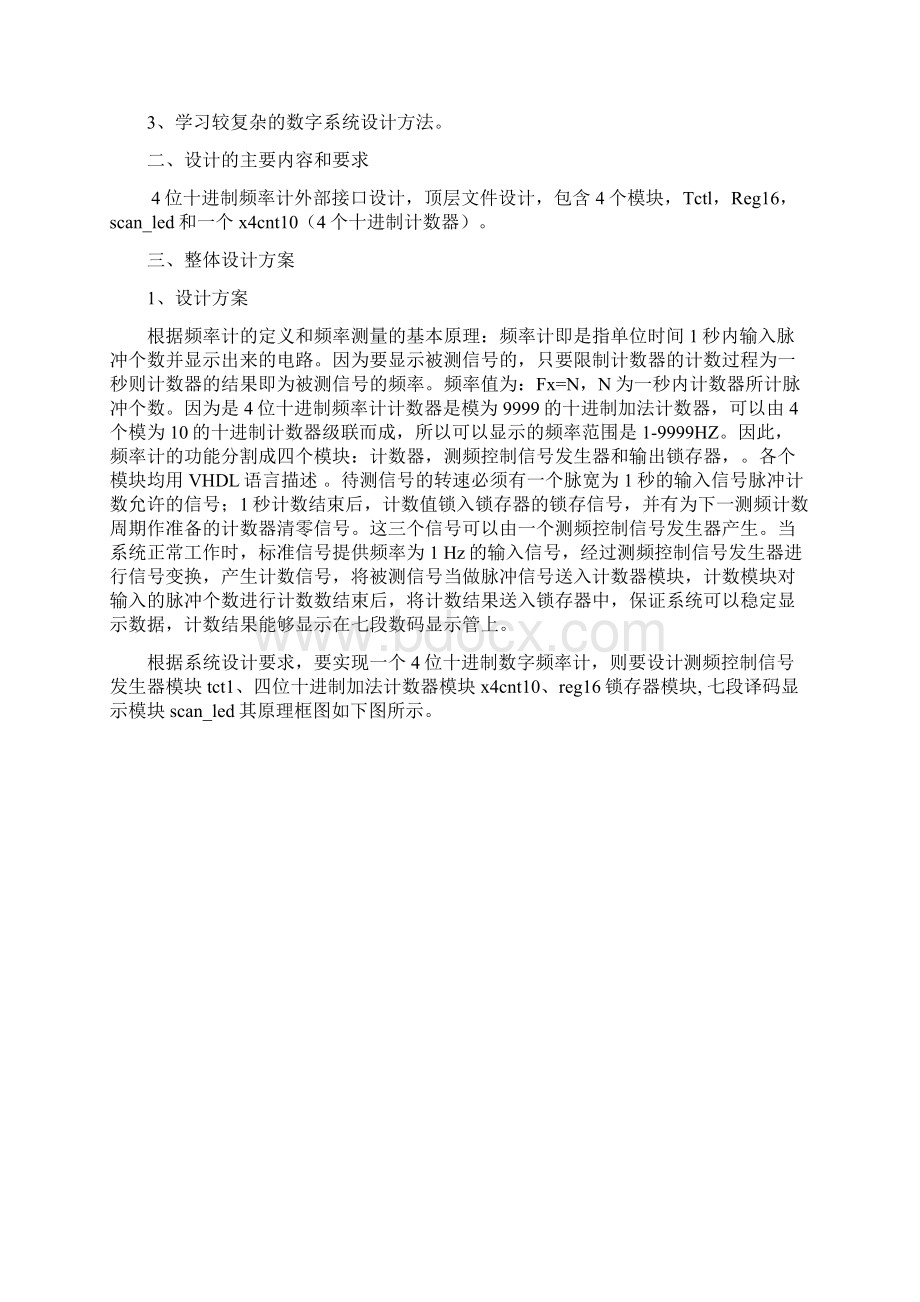 EDA四位十进制频率计课程设计报告解析.docx_第2页