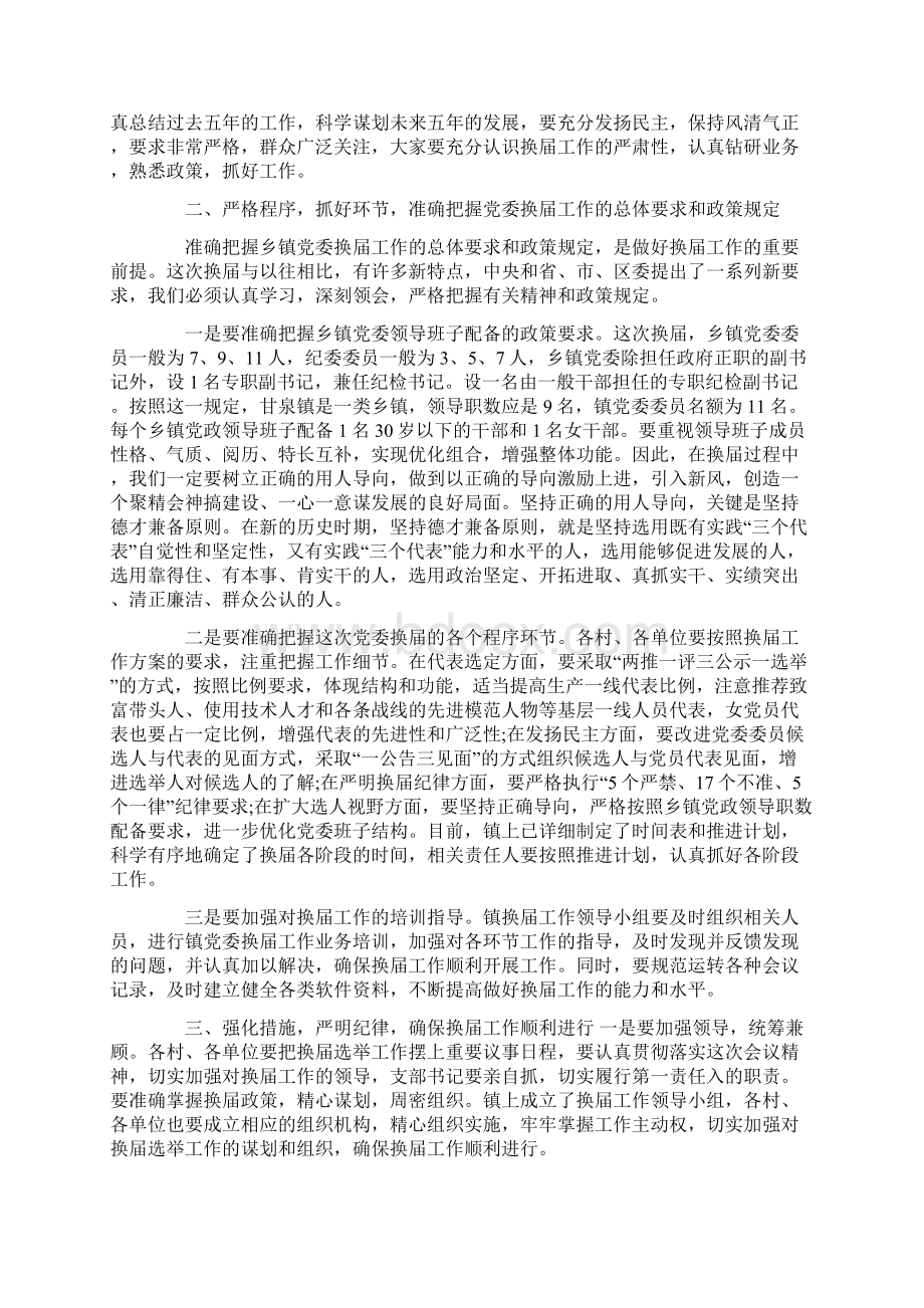 在党委换届工作会议上的讲话.docx_第2页