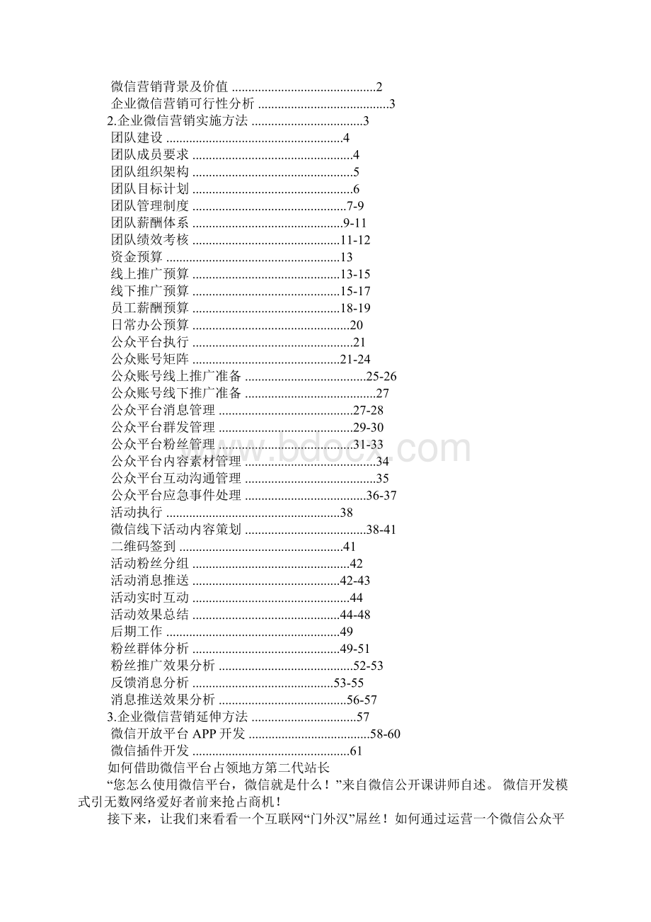 微信营销策划执行方案.docx_第3页