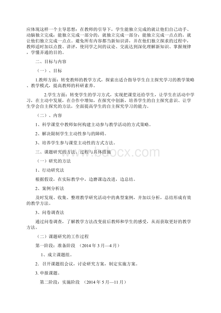 促进小学生主动学习的课堂教学策略研究》结题报告1Word格式.docx_第2页