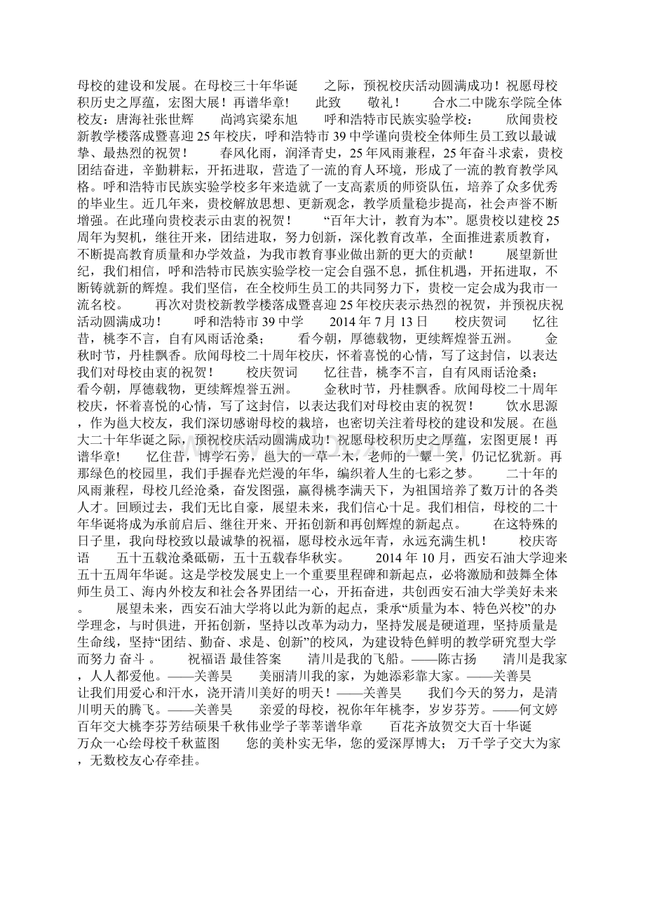 校庆贺词精选多篇Word下载.docx_第2页