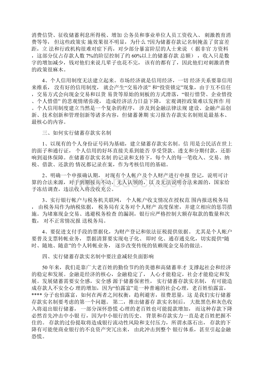 大学生暑假社会实践心得体会3000字.docx_第2页