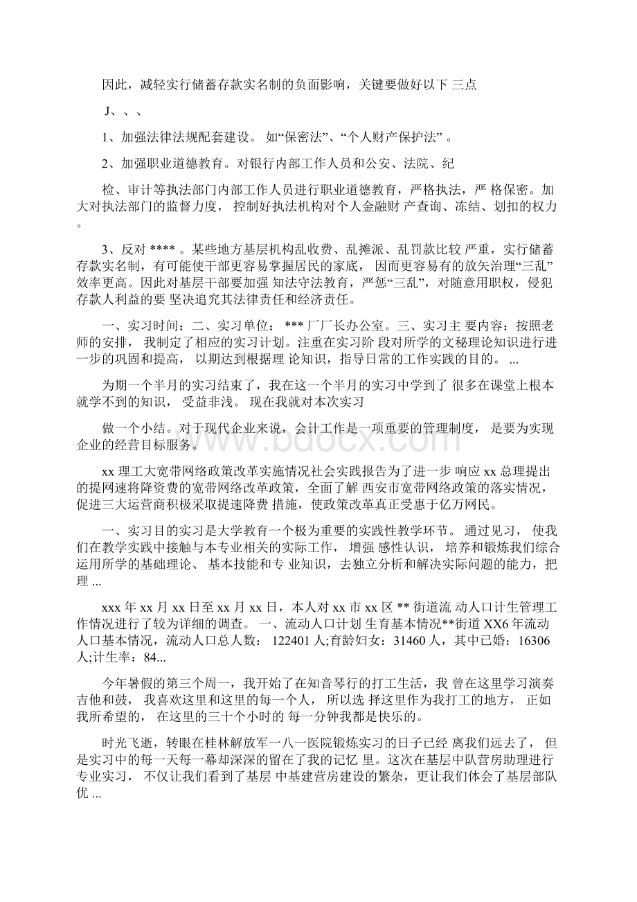 大学生暑假社会实践心得体会3000字.docx_第3页