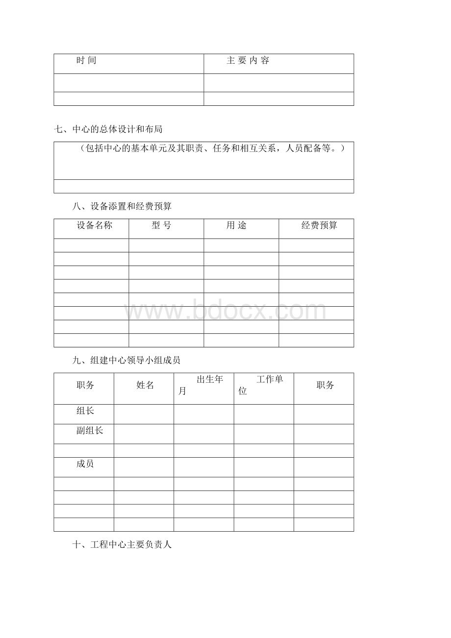 广东省工程技术研究开发中心可行性论证报告Word文档下载推荐.docx_第3页