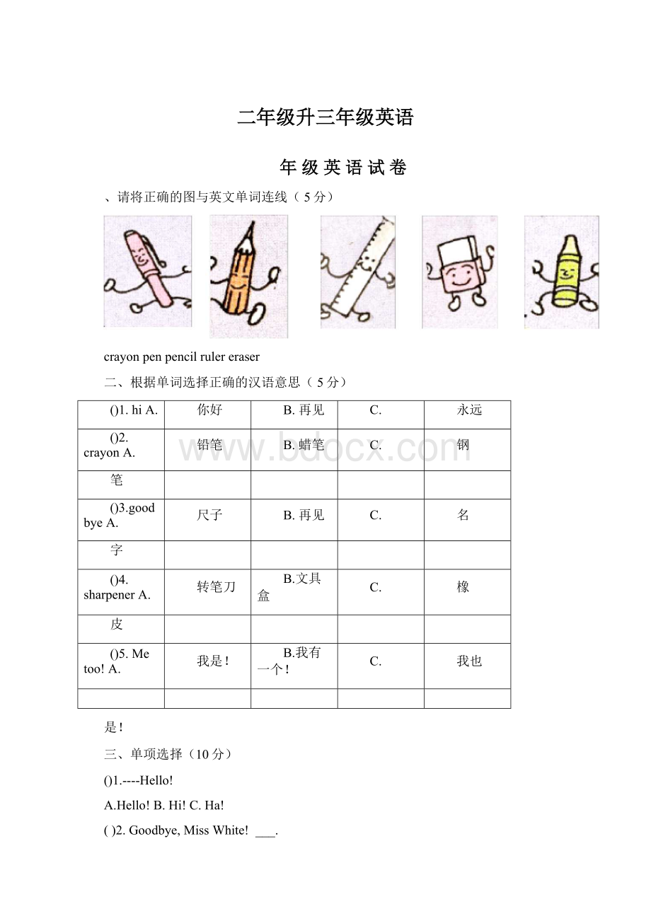 二年级升三年级英语.docx