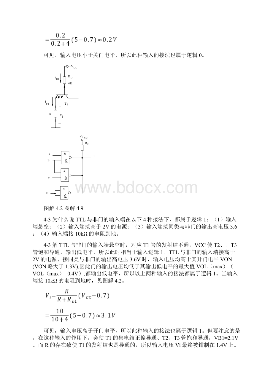 数字电子电路与逻辑 刘可文主编 第四章 集成逻辑门电路 答案Word文件下载.docx_第3页