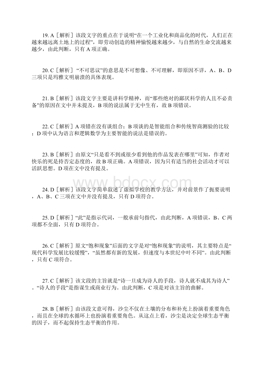 行测历年真题答案Word文档格式.docx_第3页