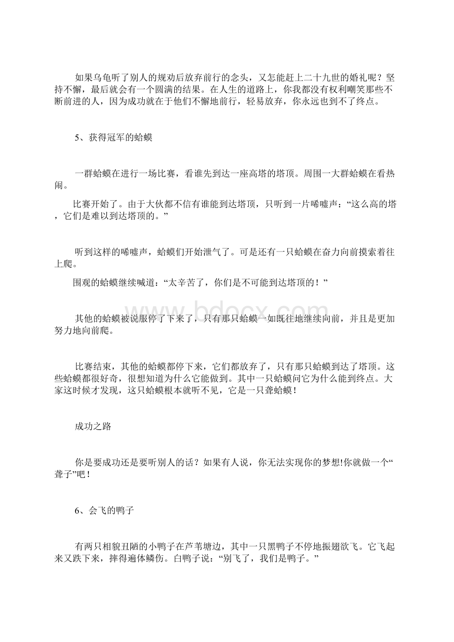 影响人类成功的100个动物寓言故事Word文件下载.docx_第3页