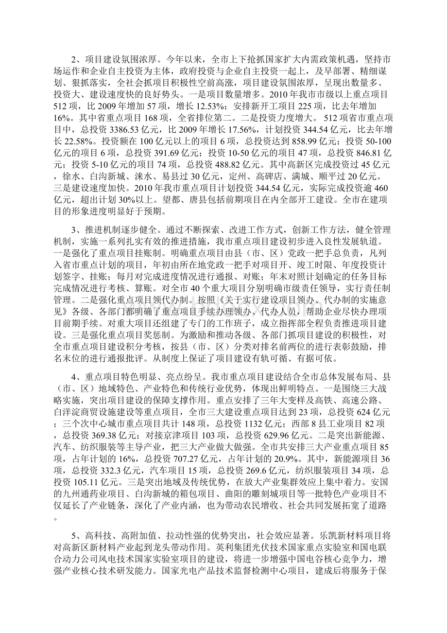 2 保定市省市重点项目建设的思考12242Word文档下载推荐.docx_第2页