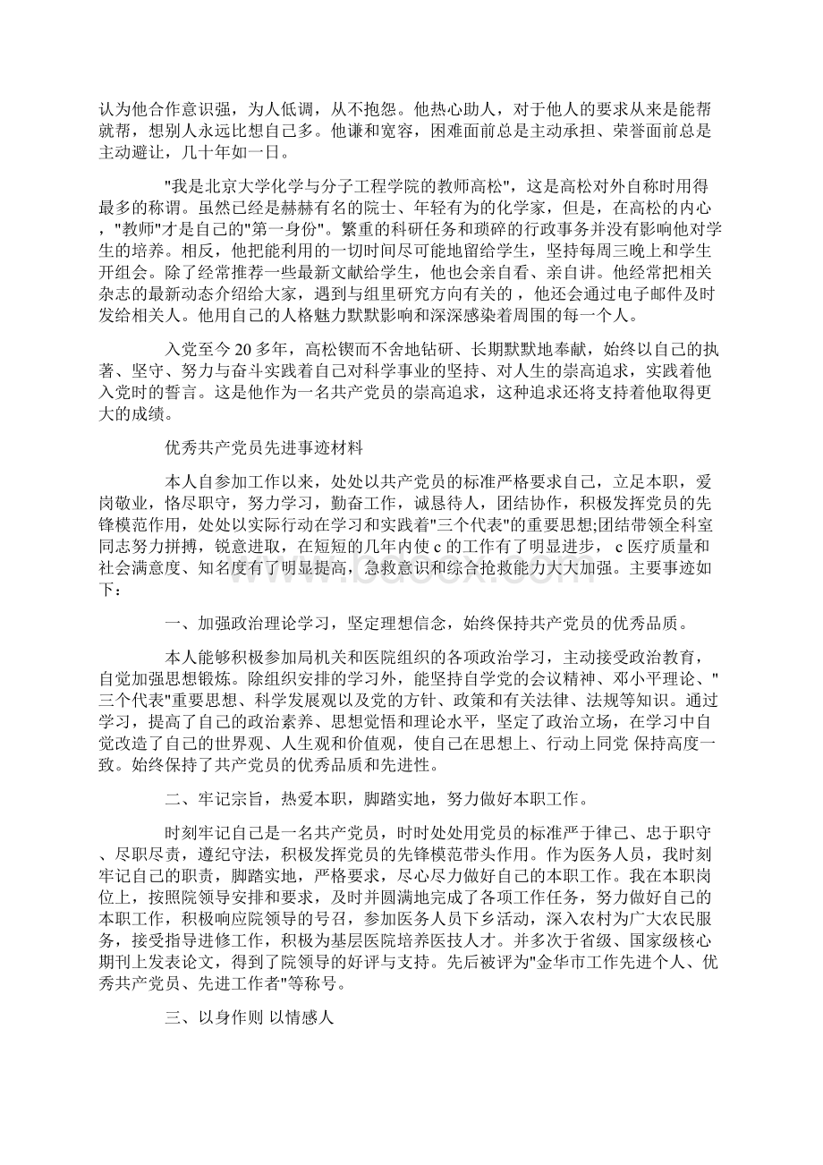 优秀共产党员先进事迹材料4篇精选.docx_第3页