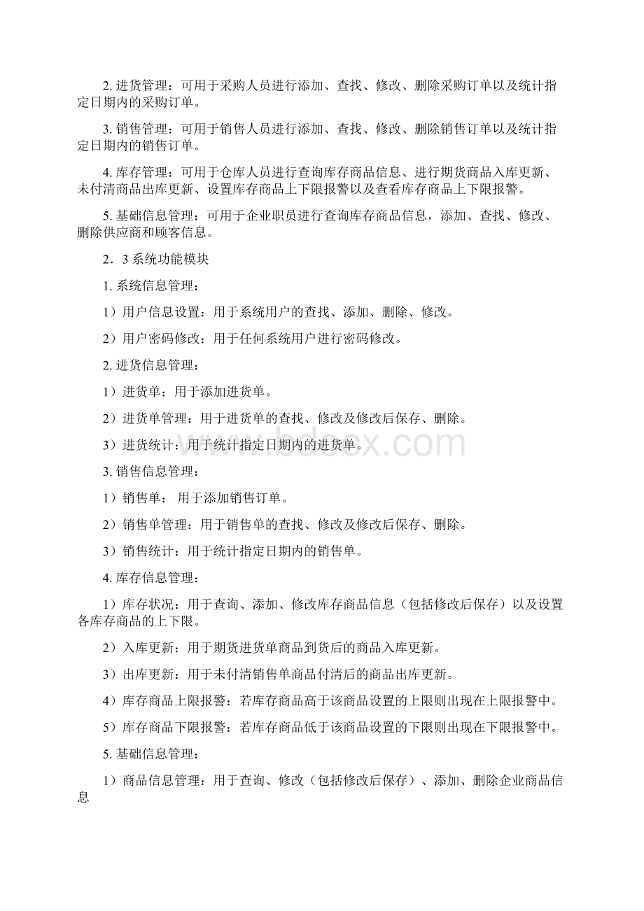 仓库管理系统需求分析Word格式.docx_第2页