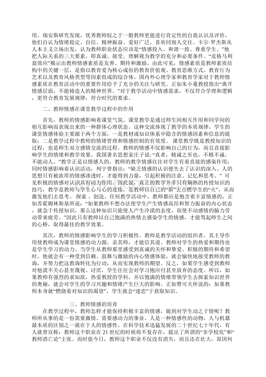 教师情感在课堂教学中的作用.docx_第2页