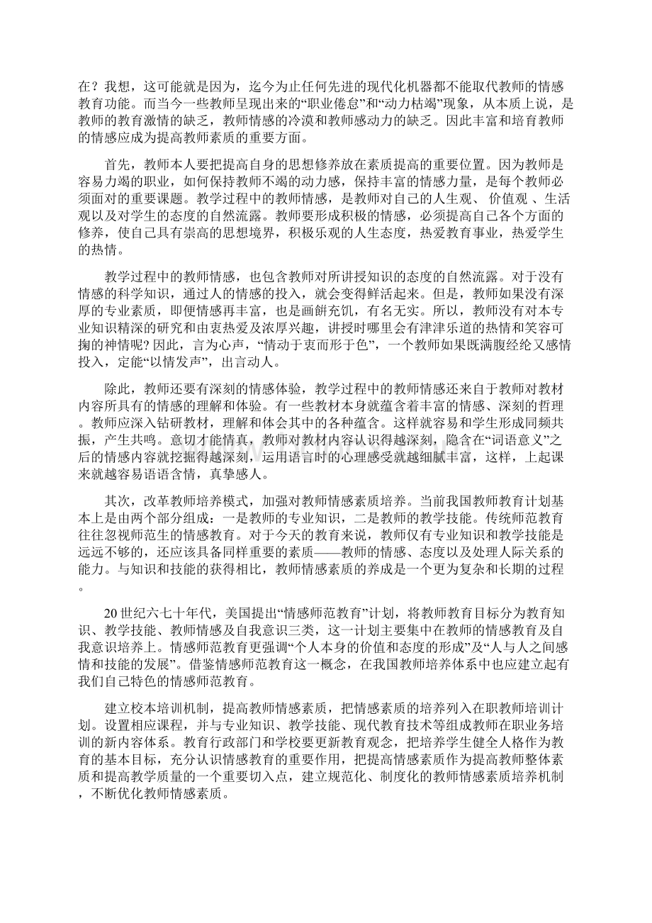 教师情感在课堂教学中的作用.docx_第3页