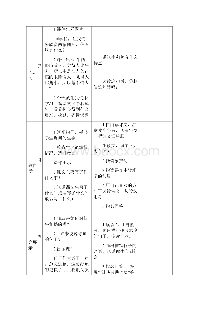 五年级语文下册第五周导学案.docx_第2页