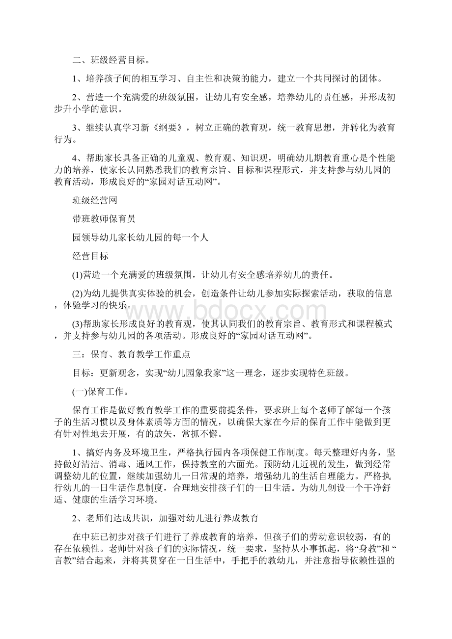 下半年班级工作计划范文新版文档格式.docx_第2页