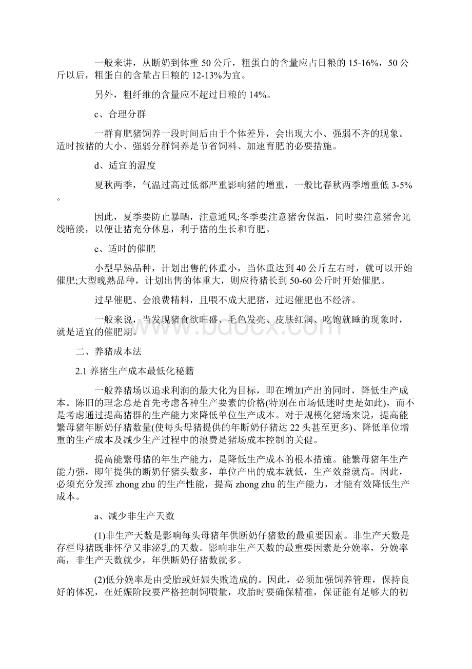 《如何养猪》.docx_第3页