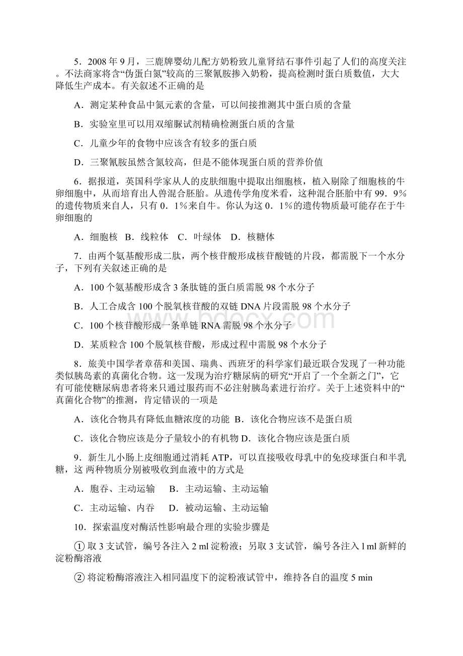 高三生物济宁市教学质量检测Word文件下载.docx_第2页