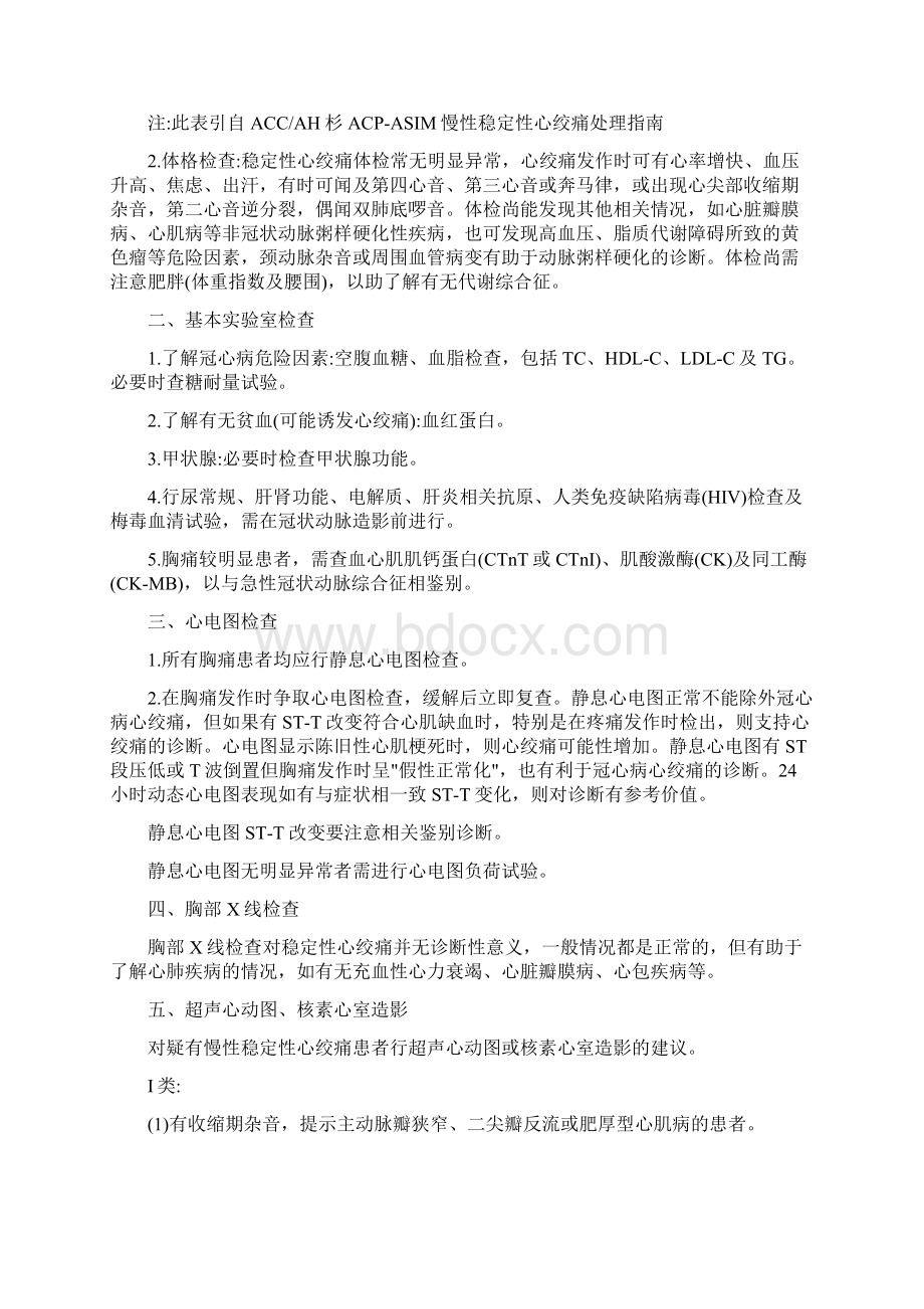 冠心病诊断与治疗的指南.docx_第3页