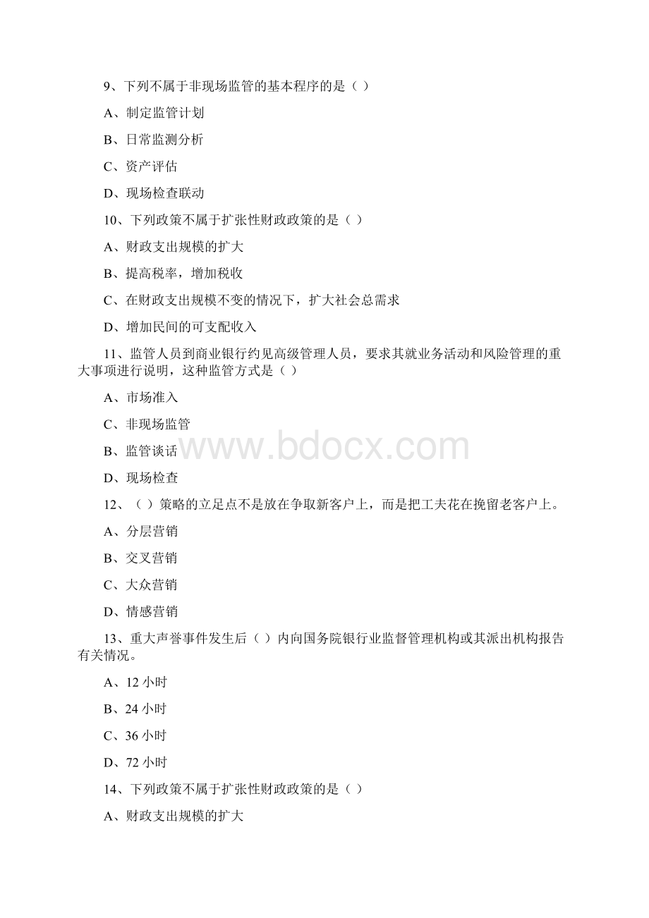 中级银行从业资格证《银行管理》过关检测试题C卷 附答案.docx_第3页