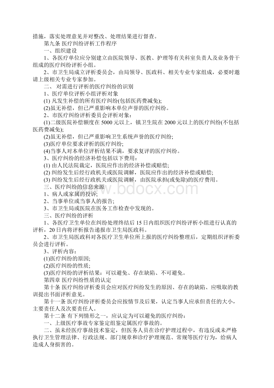 丹阳市医疗纠纷处理制度.docx_第2页