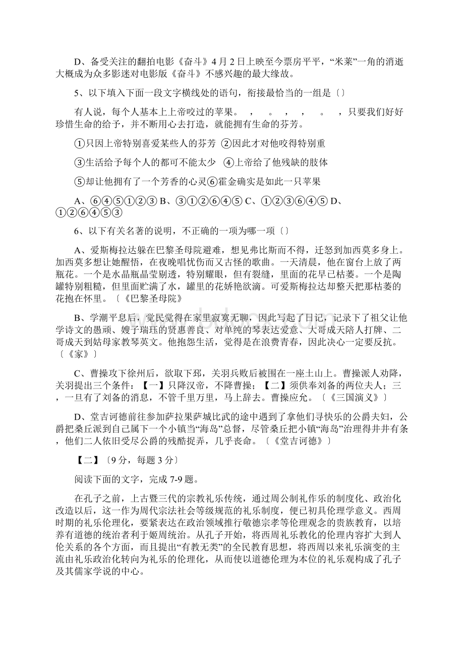 江西上高二中1819学度高二下学期第一次抽考语文.docx_第2页