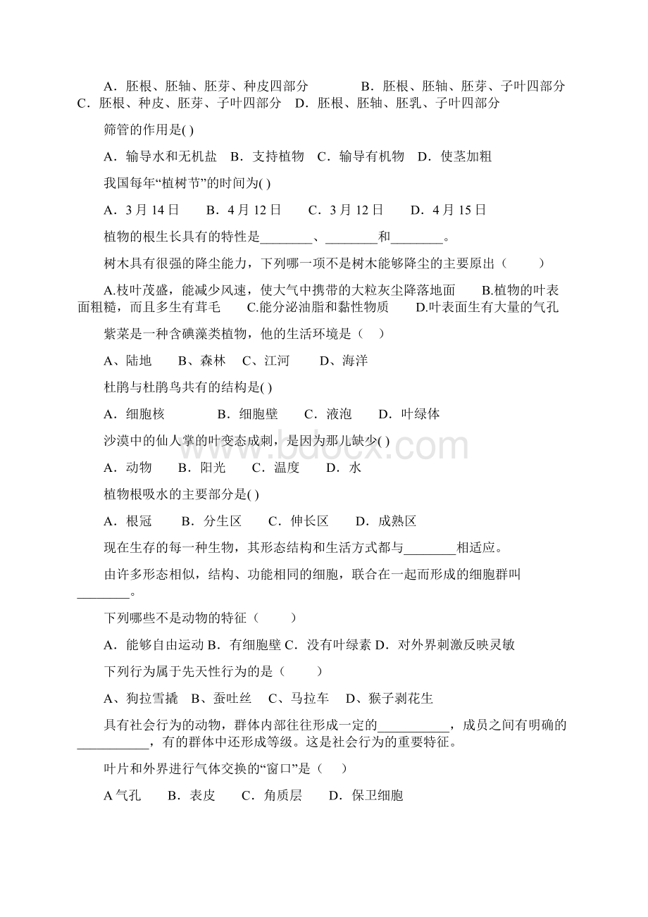 初中七年级生物上册期末复习题大全31Word下载.docx_第2页