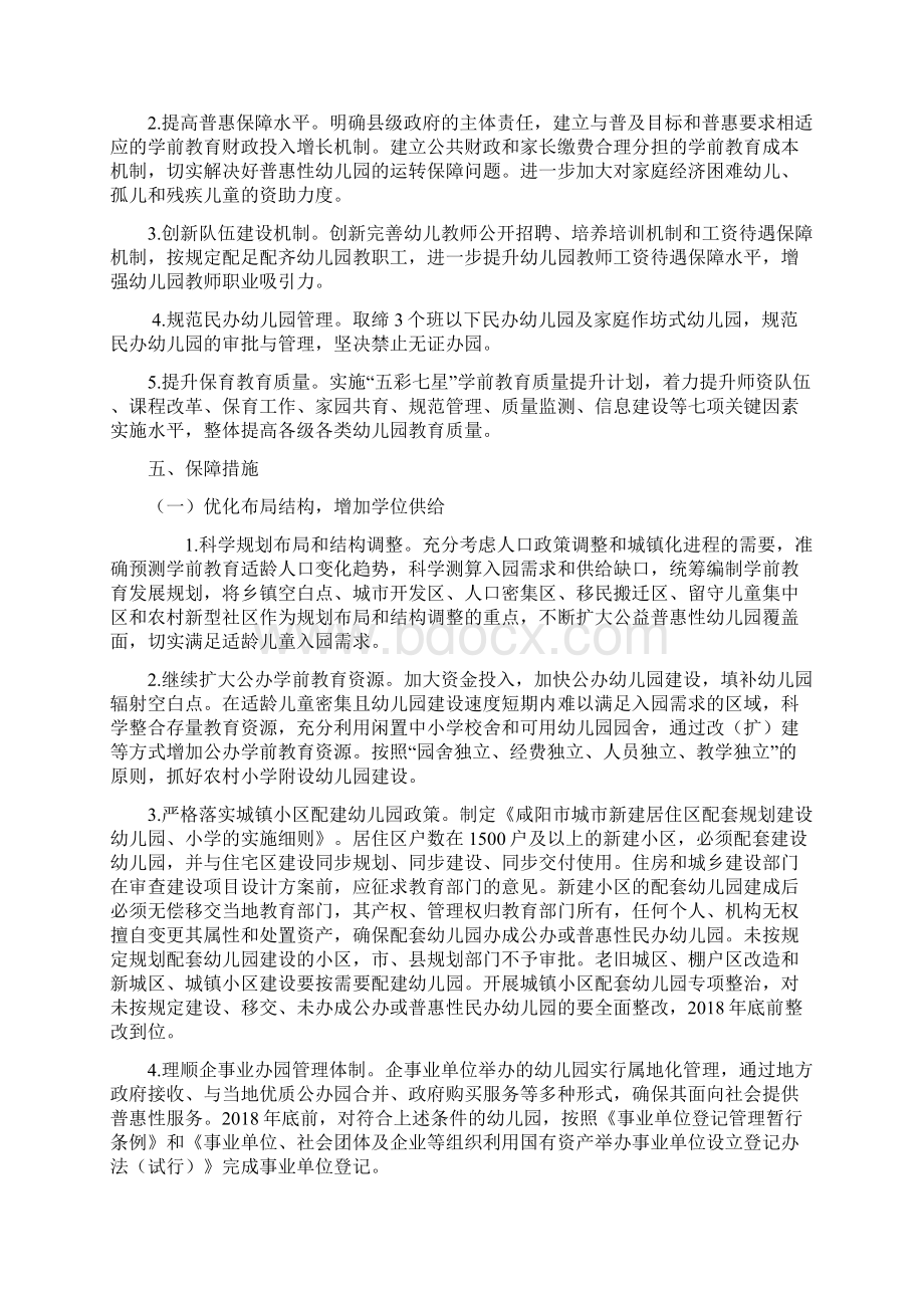 咸阳市第三期学前教育三年行动计划Word文件下载.docx_第2页