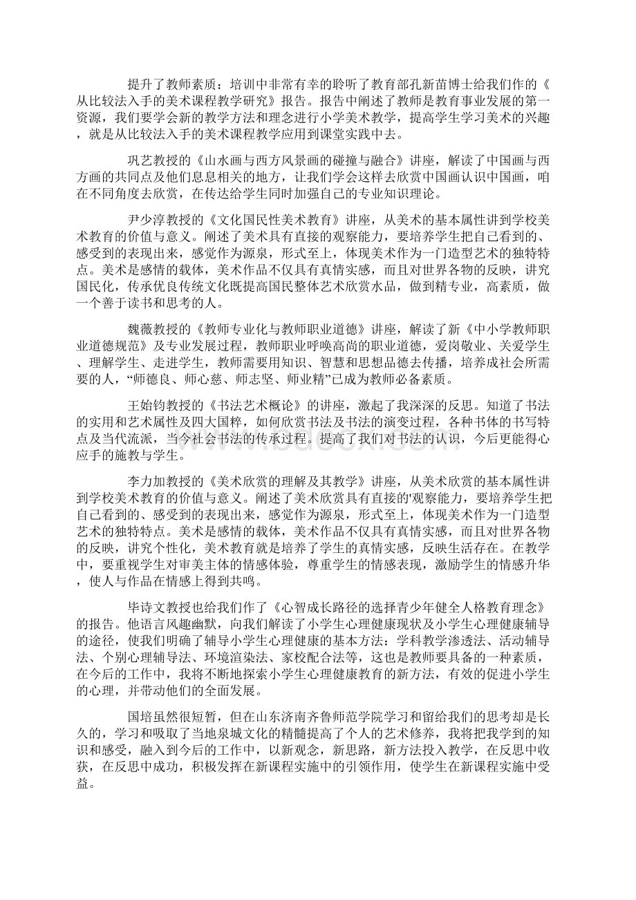 骨干教师国培学习心得体会.docx_第3页