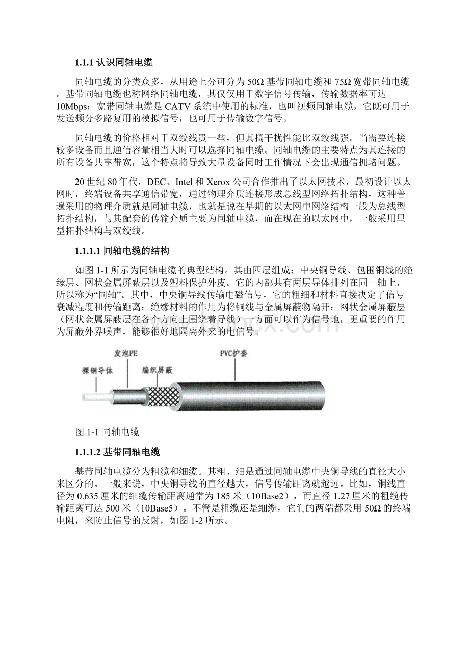 计算机局域网组建篇4Word格式文档下载.docx_第2页