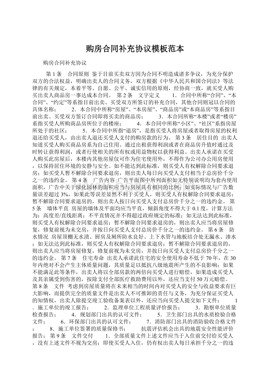 购房合同补充协议模板范本.docx_第1页