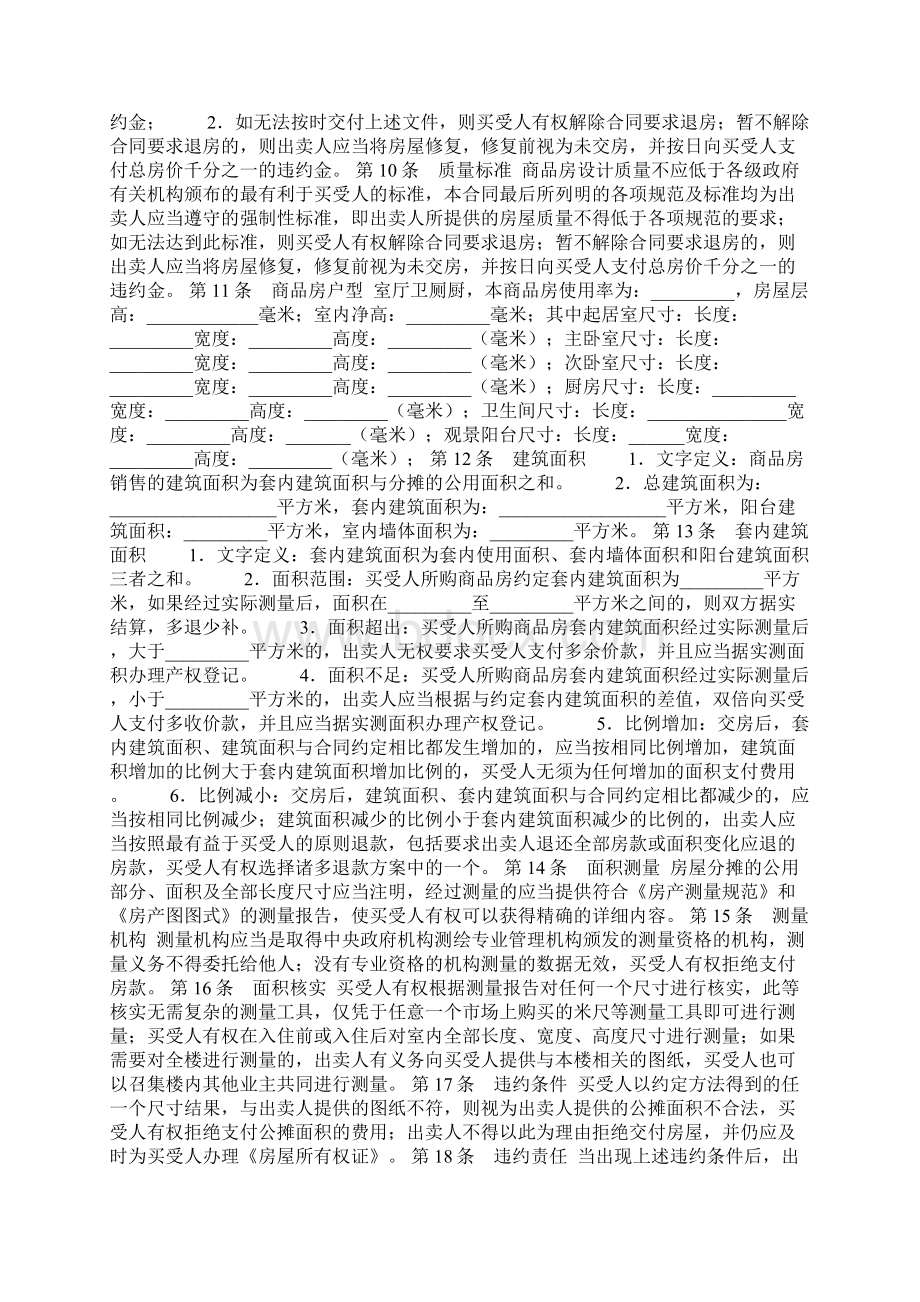 购房合同补充协议模板范本.docx_第2页