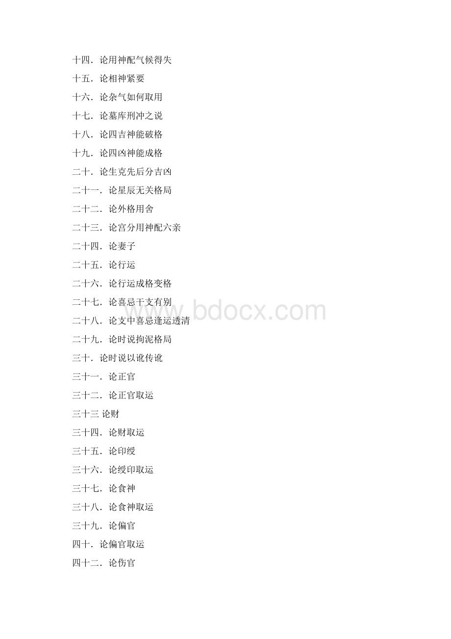 子平真诠评注Word格式.docx_第2页