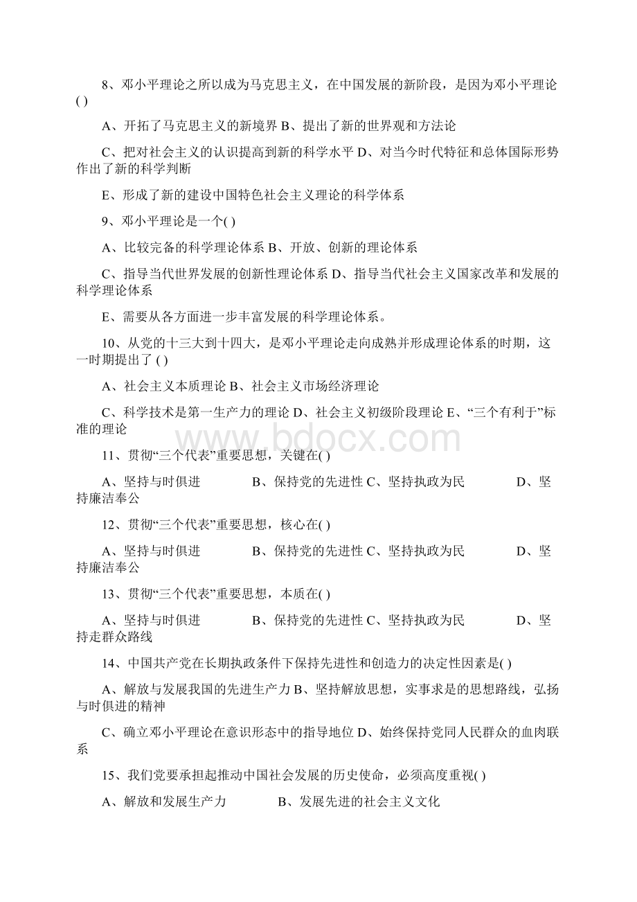 《邓小平理论和三个代表重要思想概论》复习思考题及参考答案.docx_第2页