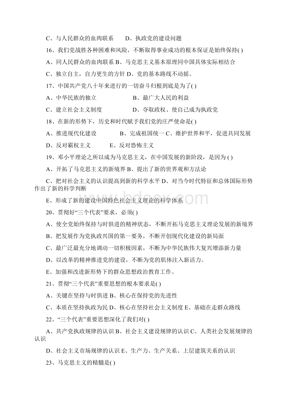 《邓小平理论和三个代表重要思想概论》复习思考题及参考答案.docx_第3页