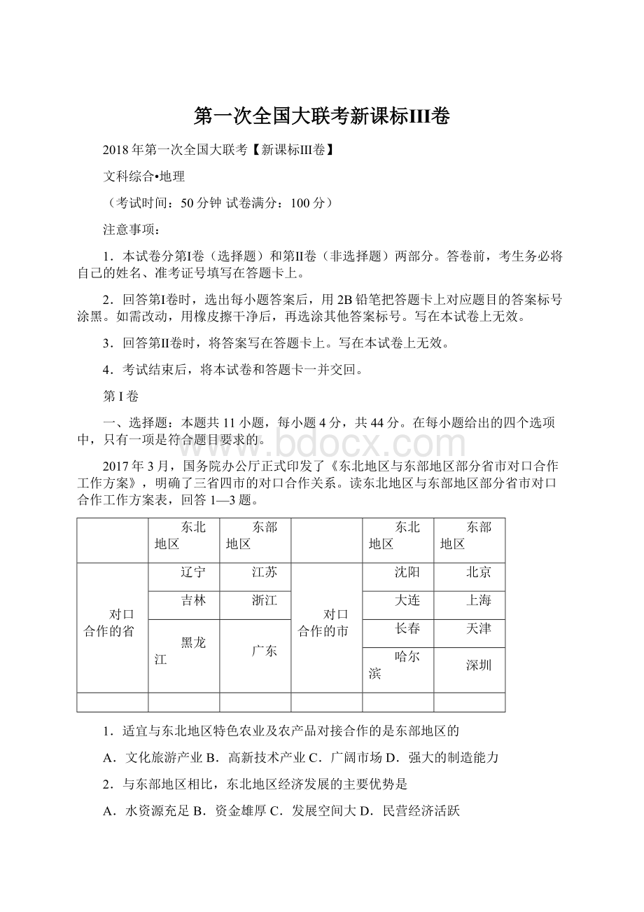 第一次全国大联考新课标Ⅲ卷Word文档下载推荐.docx_第1页