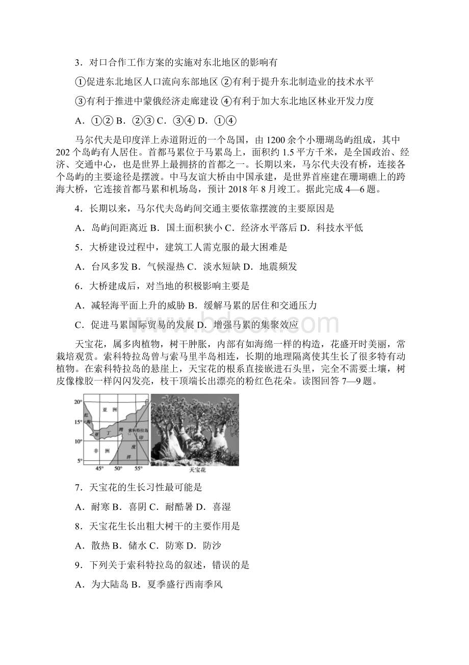 第一次全国大联考新课标Ⅲ卷Word文档下载推荐.docx_第2页