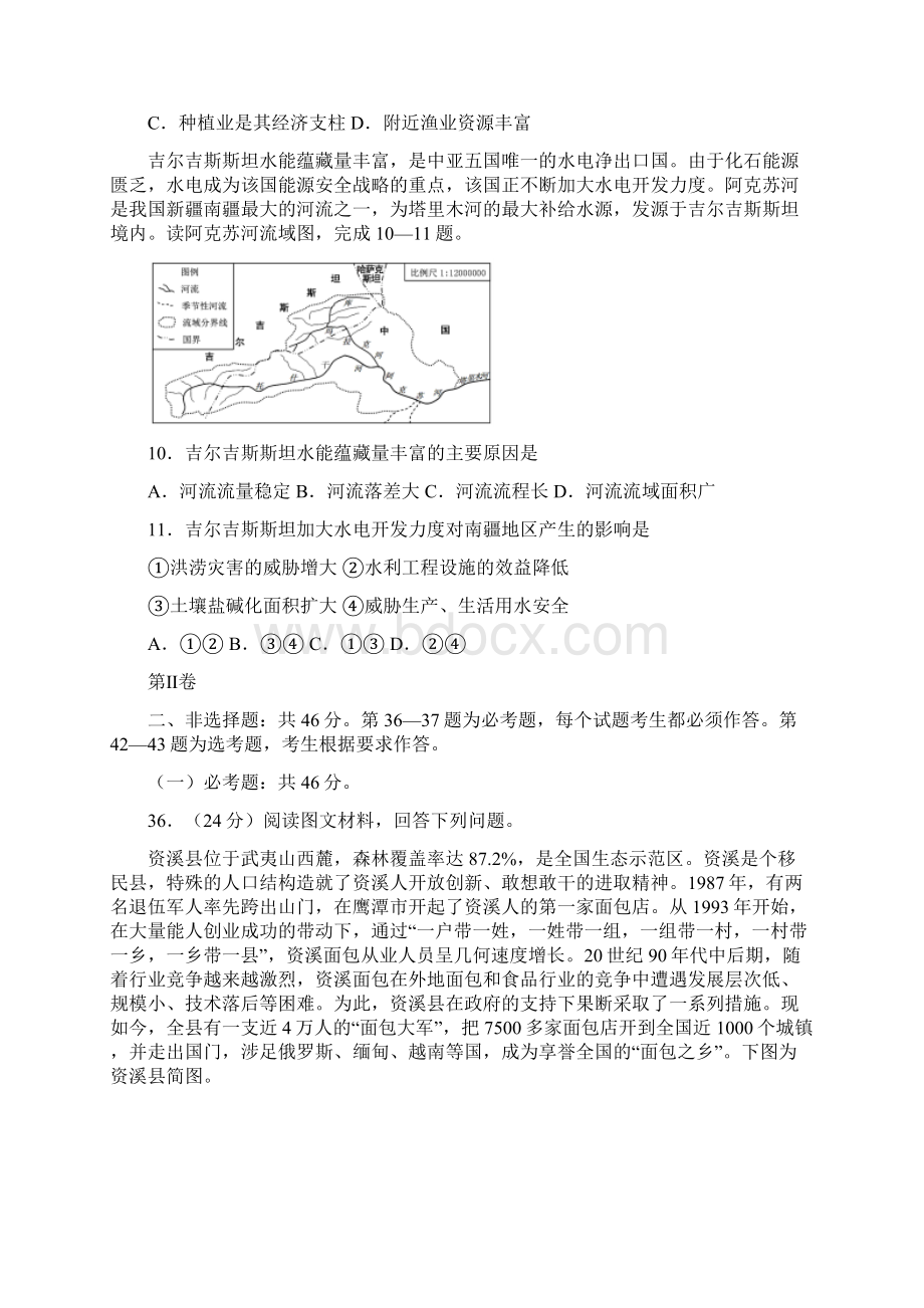 第一次全国大联考新课标Ⅲ卷Word文档下载推荐.docx_第3页