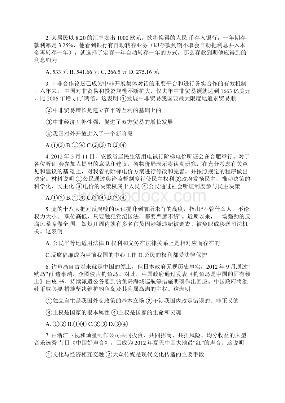 安徽省江南十校届高三联考文科综合试题.docx_第2页