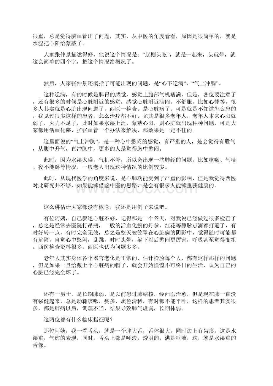 拨云见日的苓桂术甘汤罗大伦Word文件下载.docx_第2页