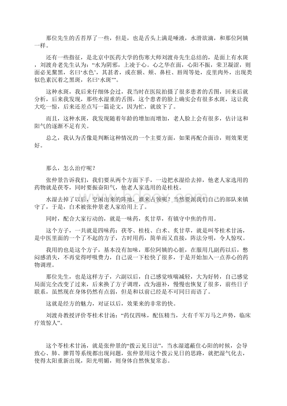 拨云见日的苓桂术甘汤罗大伦Word文件下载.docx_第3页