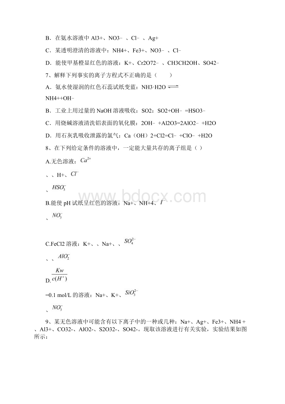 高三化学一轮强化训练《离子反应》能力提升试题卷 含答案.docx_第3页