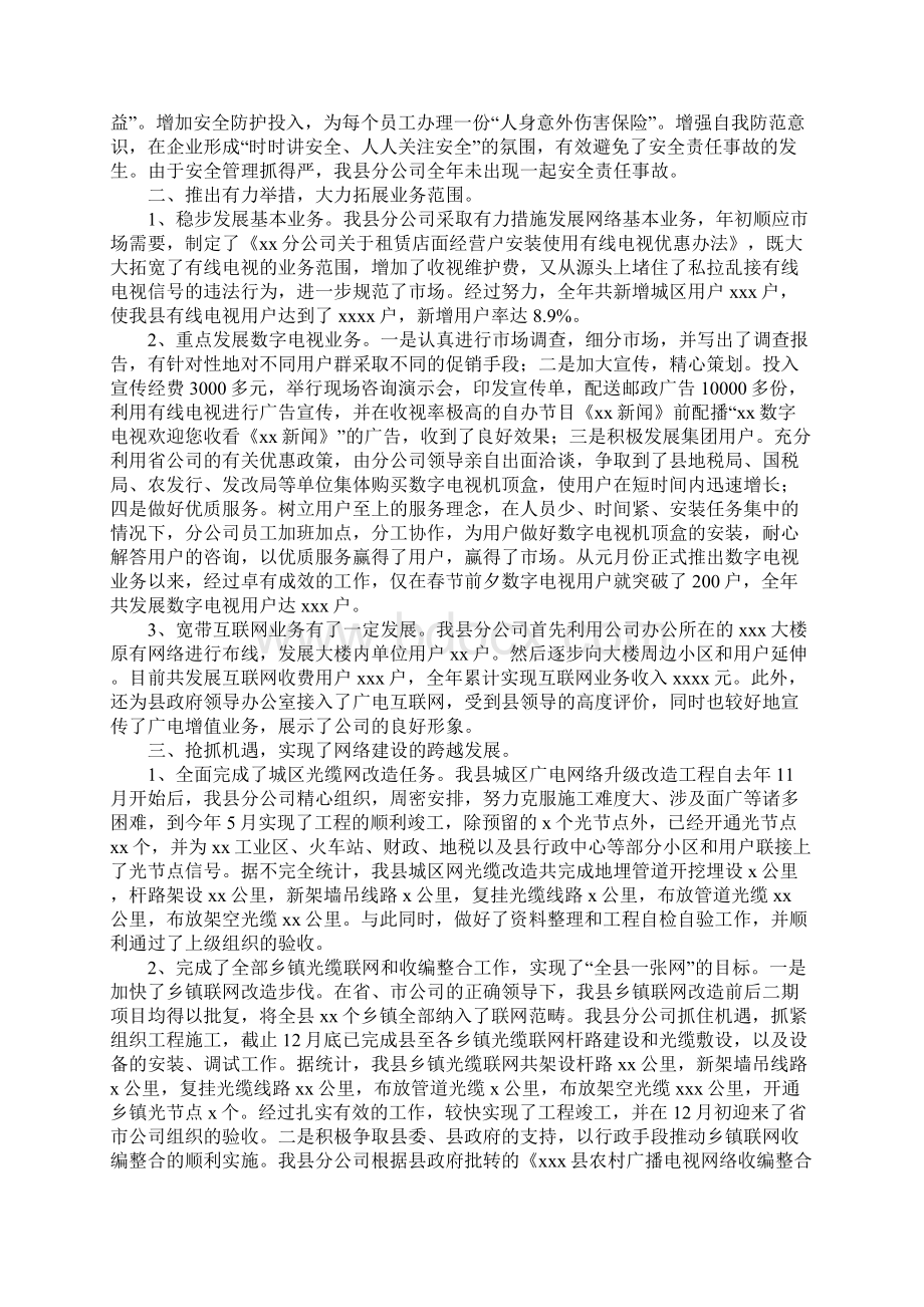 广电网络年终工作总结范本Word文档下载推荐.docx_第3页