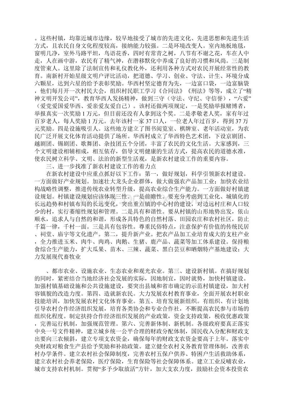 新农村考察报告3篇Word格式文档下载.docx_第3页