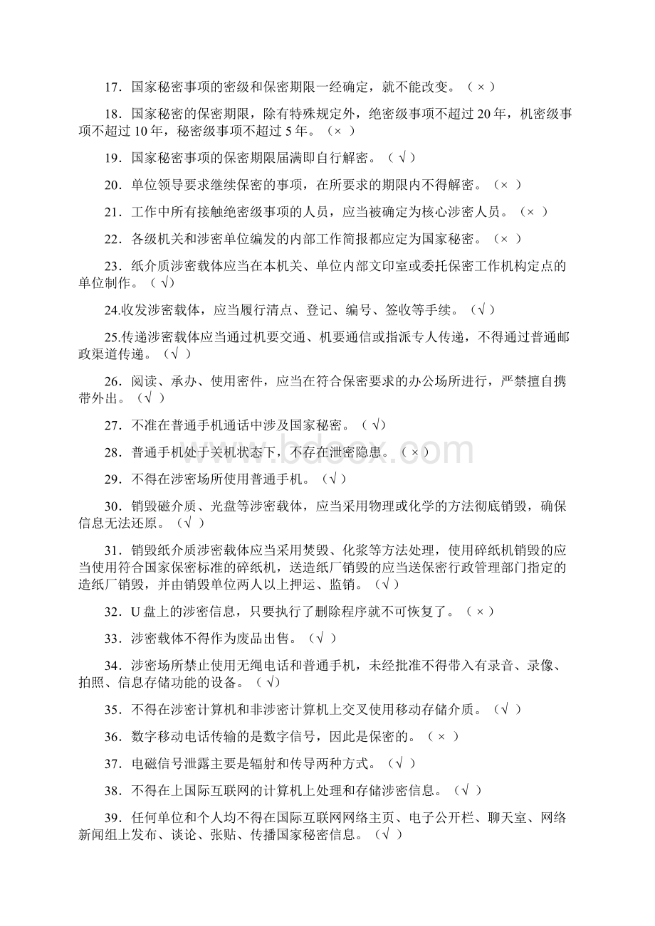 保密答案.docx_第2页