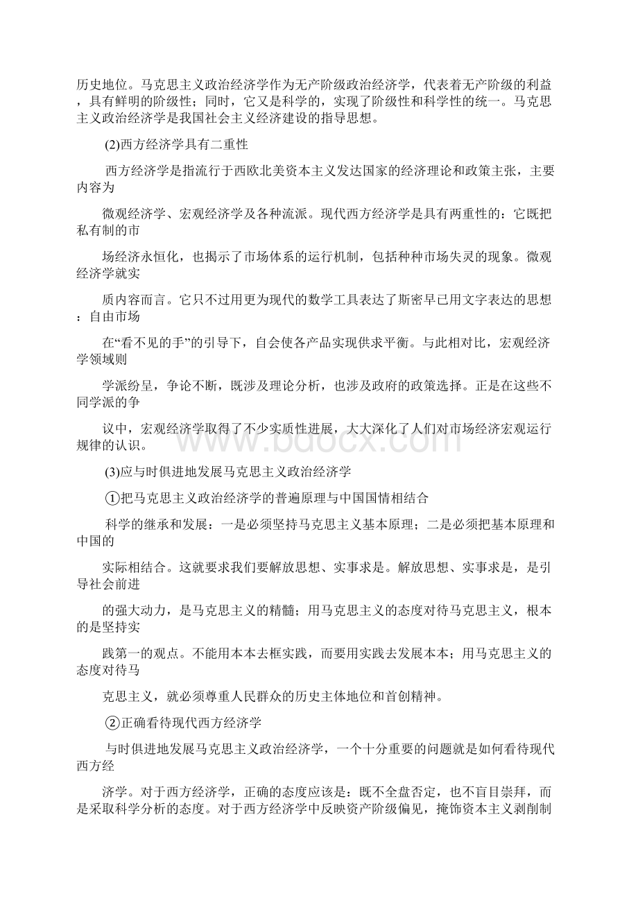 自考00009《政治经济学原理》课后习题参考答案.docx_第3页