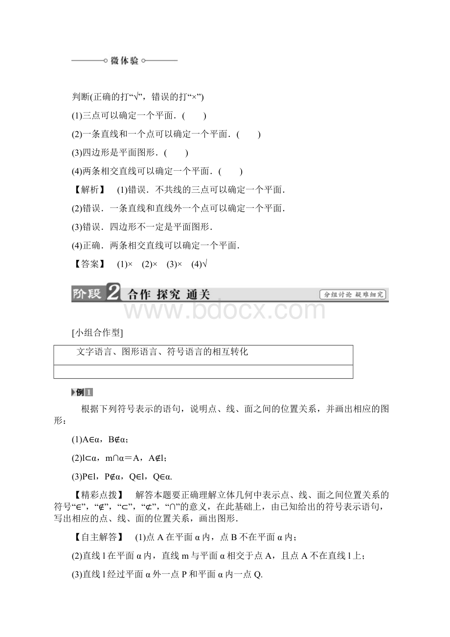 高中数学新人教版必修2第2章《点线面之间的位置关系》精品讲义+基础过关测试含答案Word文件下载.docx_第3页