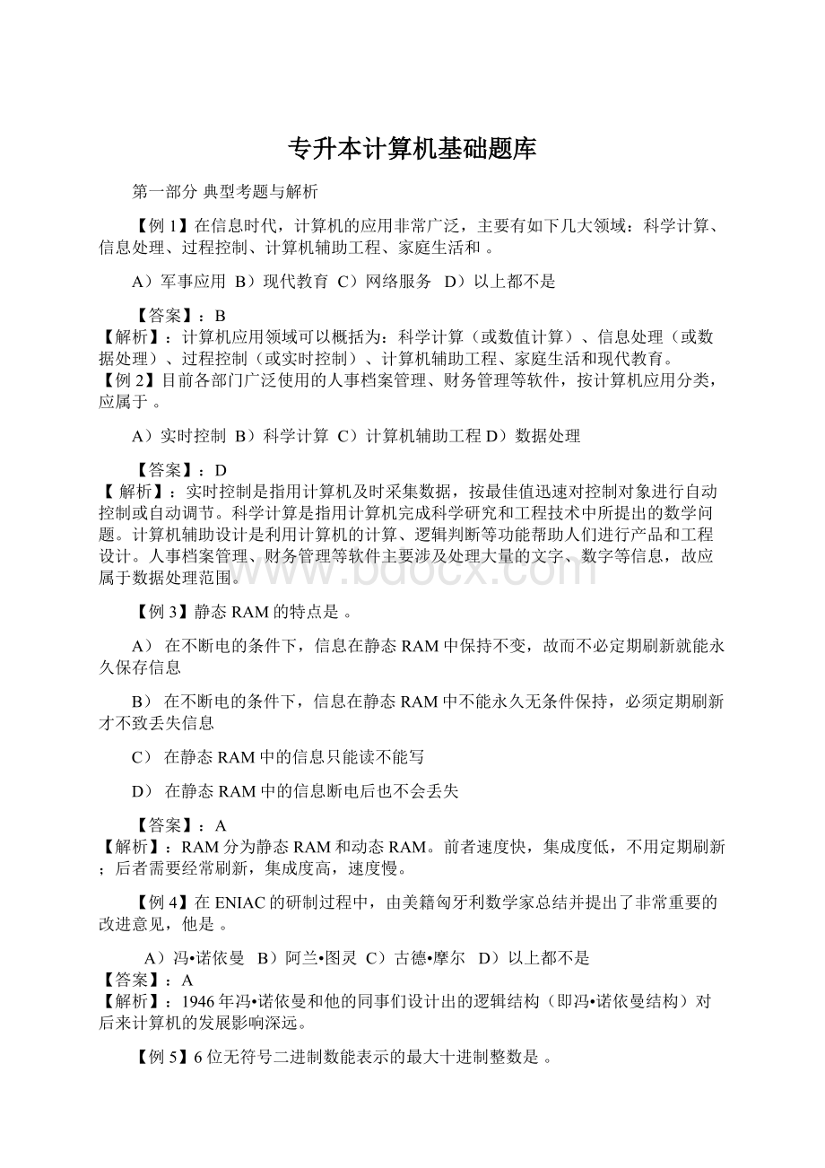 专升本计算机基础题库文档格式.docx